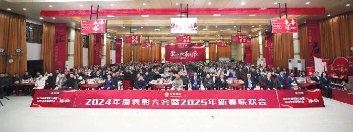 聚心·焕新·创欣丨2024天意年度表彰大会暨2025迎新年联欢会盛大召开